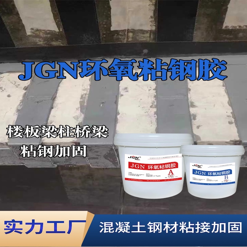 淮阴JGN环氧粘钢胶